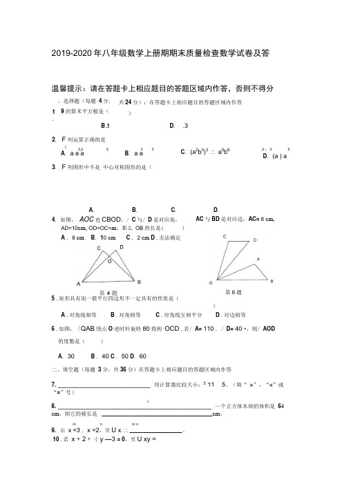 完整word版,2019-2020年八年级数学上册期期末质量检查数学试卷及答案