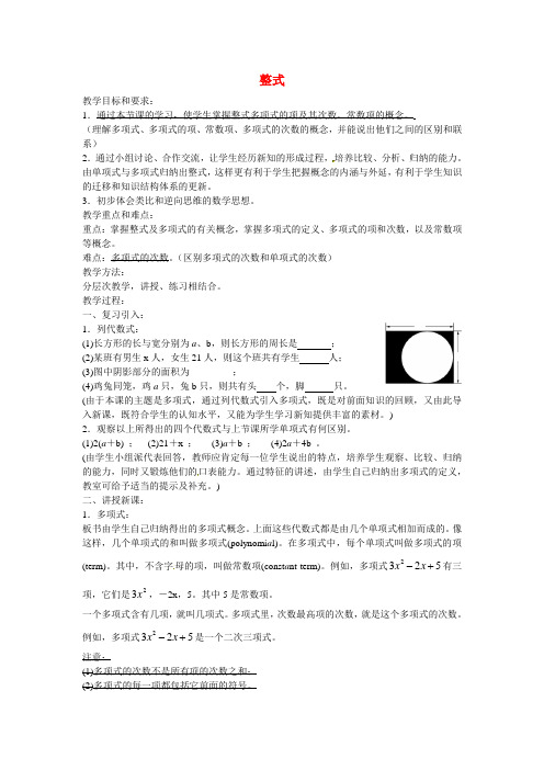 2017秋人教版数学七年级上册2.1《整式》word教案2