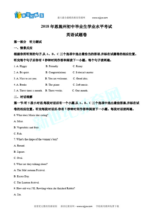 2018年湖北省恩施州中考英语试题(解析版)