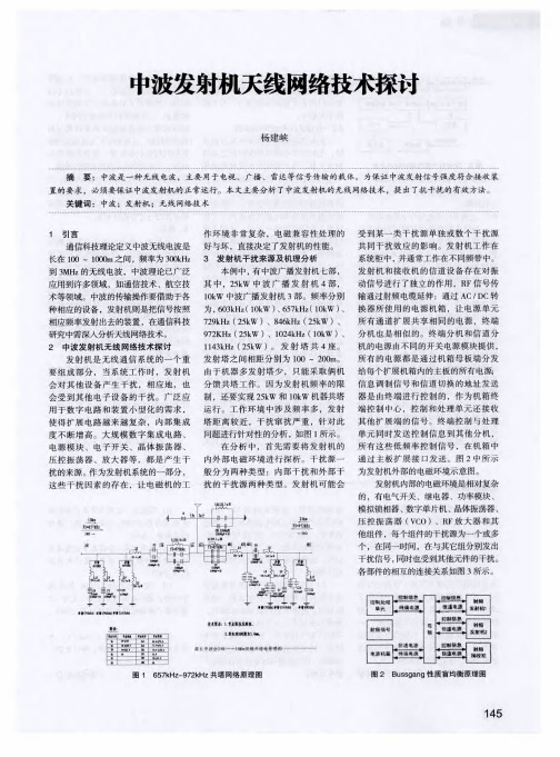 中波发射机天线网络技术探讨