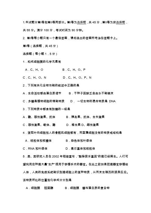 高二生物上册期中检测试卷(有答案)