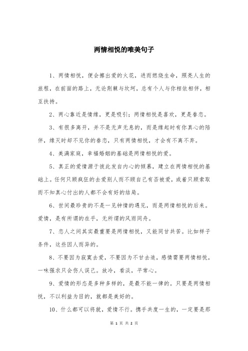 两情相悦的唯美句子