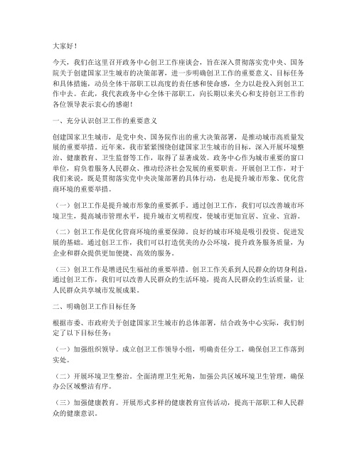 政务中心创卫工作发言稿