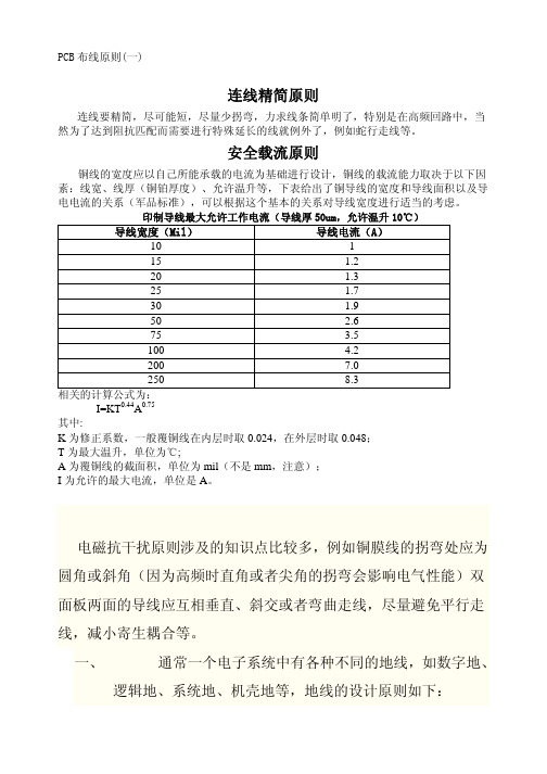 pcb线宽计算