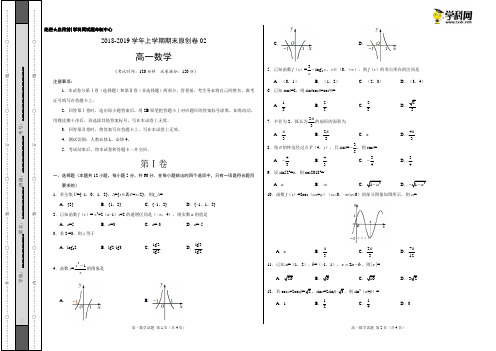 学易金卷:段考模拟君之2018-2019学年高一数学上学期期末原创卷02(考试版)