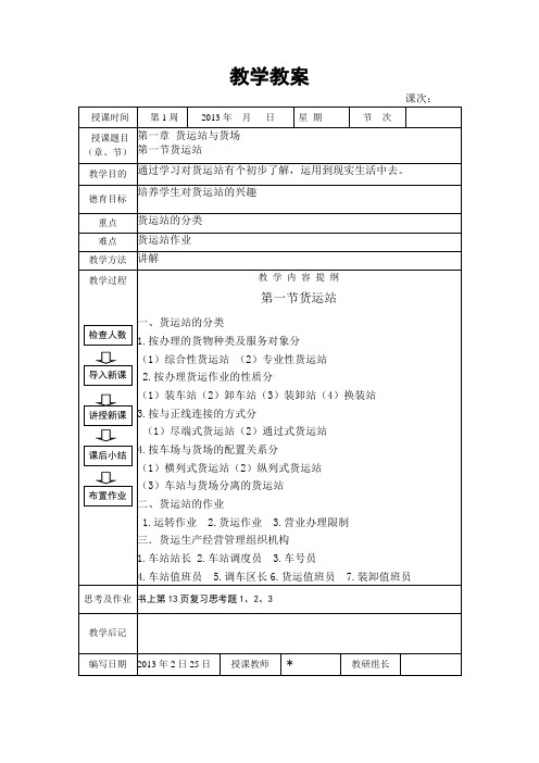 货运组织教案