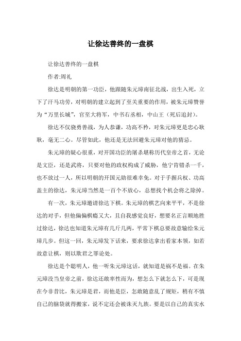 让徐达善终的一盘棋_历史故事