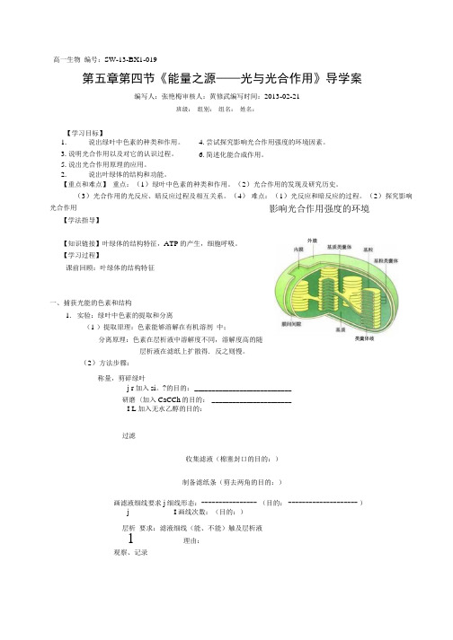 54光与光合作用导学案.doc