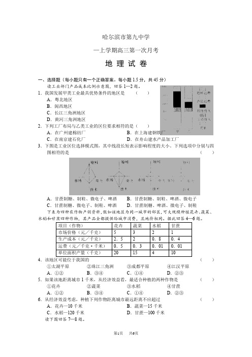 高三地理第一次月考试卷及参考答案