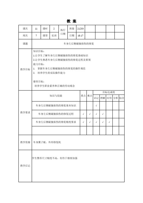 汽车维修钣金工教案7.2