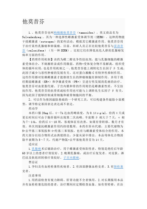 他莫昔芬