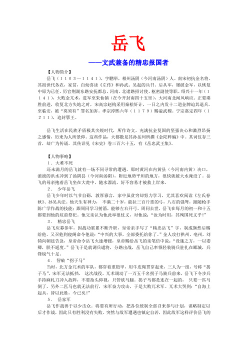 岳飞——文武兼备的精忠报国者