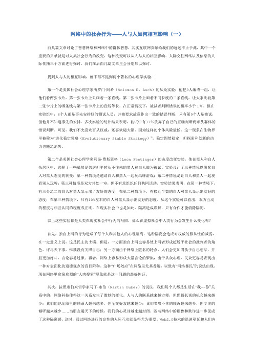 网络中的社会行为