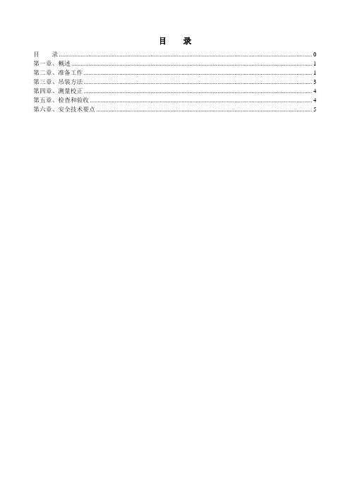 预制箱梁吊装专项方案