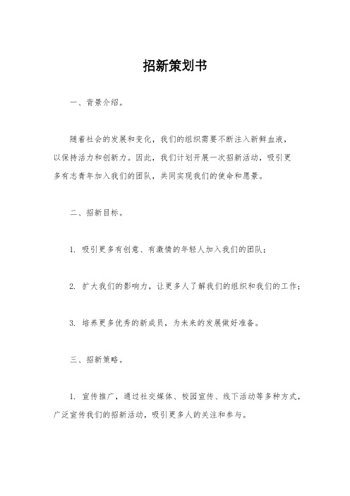 招新策划书