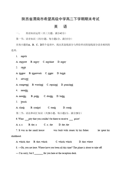 陕西省渭南市希望高级中学-度高二下学期期末考试英语试卷