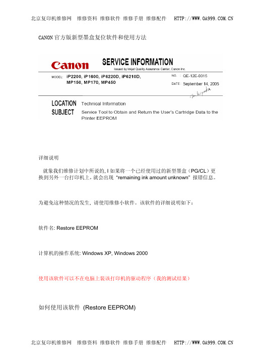 canon官方版新型墨盒复位软件和使用方法