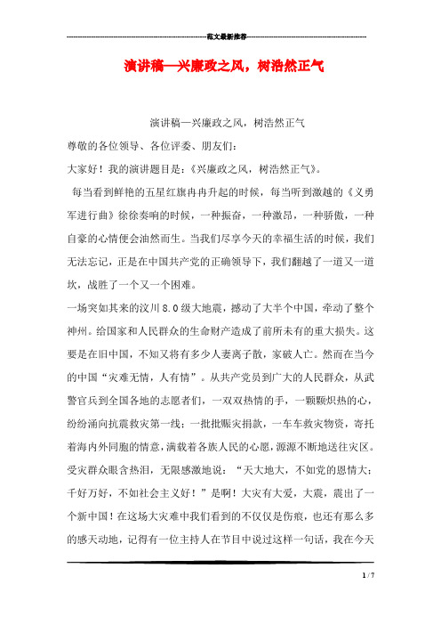 演讲稿—兴廉政之风,树浩然正气