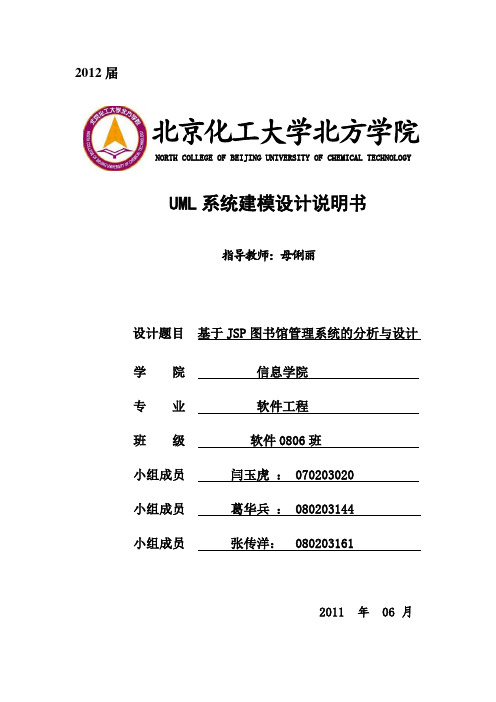 UML图书管理系统设计说明书