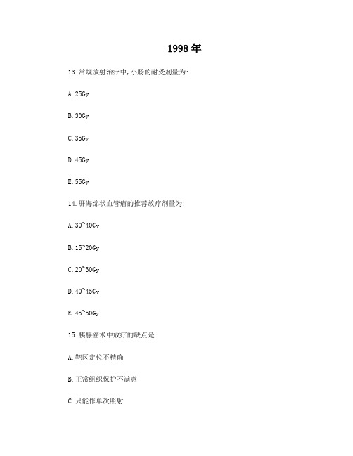 LA医师历年试题(1998-2012)-消化道