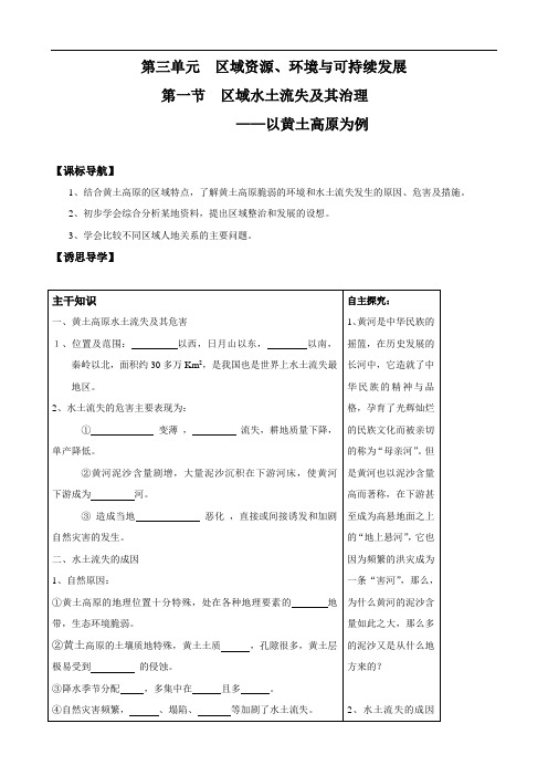 地理：3.1《区域水土流失与可持续发展》学案(鲁教版必修3)