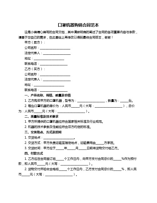 口罩机器购销合同范本