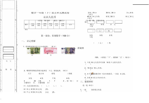 一年级(下)认识人民币单元检测试卷