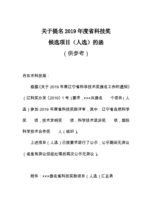 关于提名2019年度省科技奖