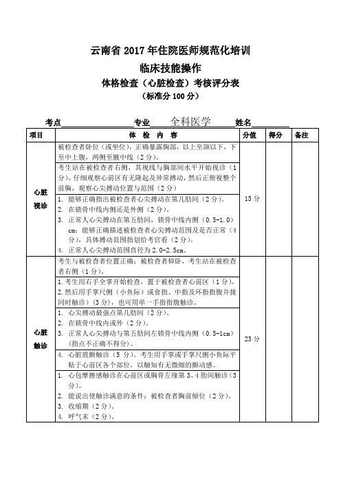 2017全科规培结业考核评分标准