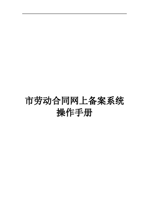 合同网上备案说明