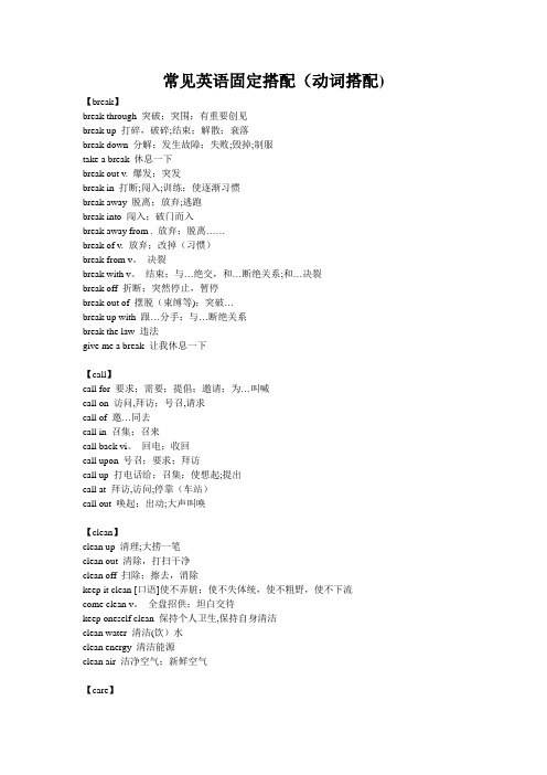 常见英语固定搭配