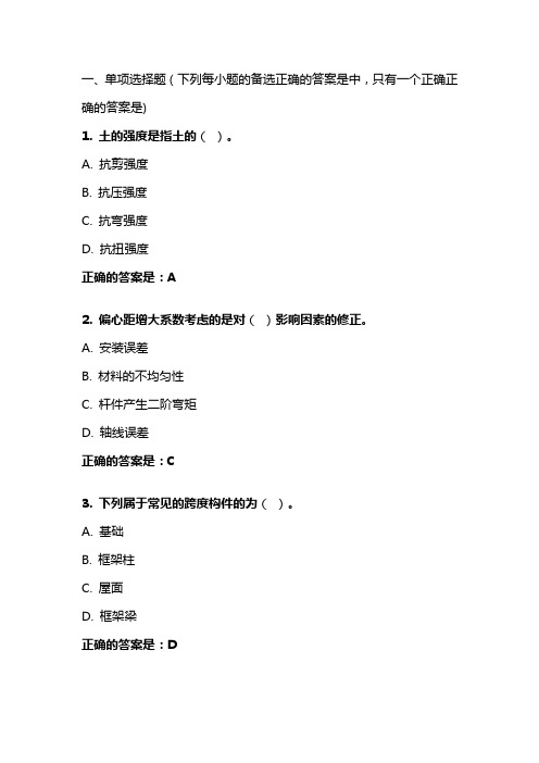 《建筑结构》模拟试题  东财在线 202009笔试、机考复习资料