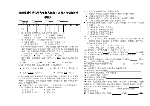 陕西陵原中学化学九年级人教版9月份月考试题(无答案)