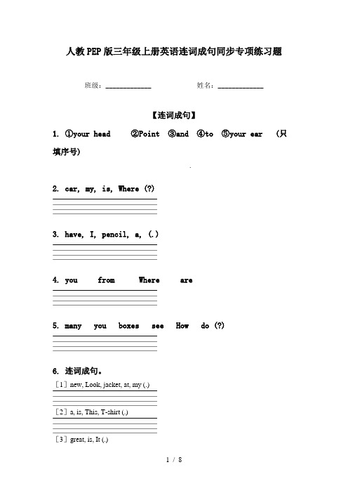 人教PEP版三年级上册英语连词成句同步专项练习题