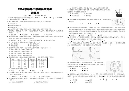 2014学年第二学期八年级科学竞赛卷及答案