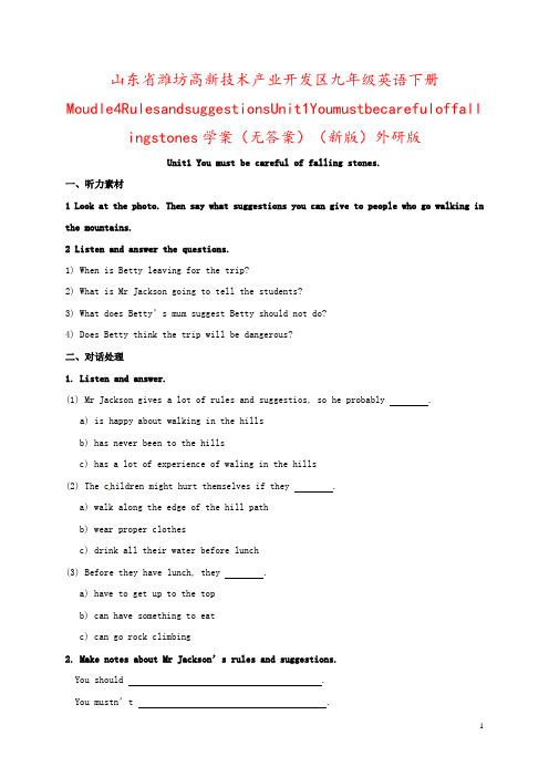 山东省潍坊高新技术产业开发区九年级英语下册Moudle4RulesandsuggestionsUni