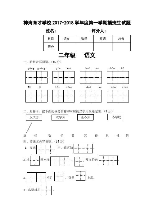 二年级插班生试卷