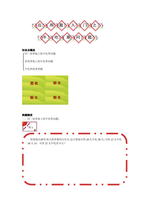 六年级下册数学讲义-奥数讲练：应用题之牛吃草