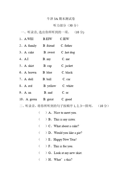 译林英语3A期末测试卷