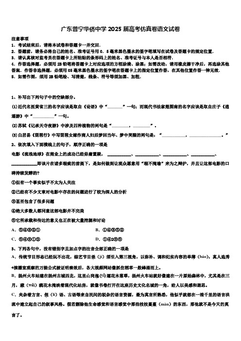 广东普宁华侨中学2025届高考仿真卷语文试卷含解析