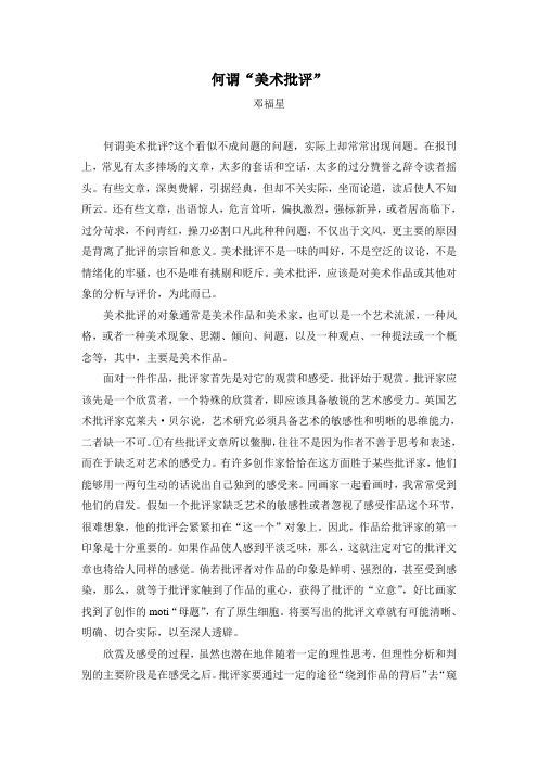 何谓“美术批评”