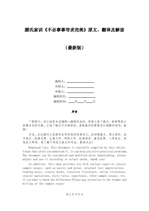 颜氏家训《不必事事苛求完美》原文、翻译及解读