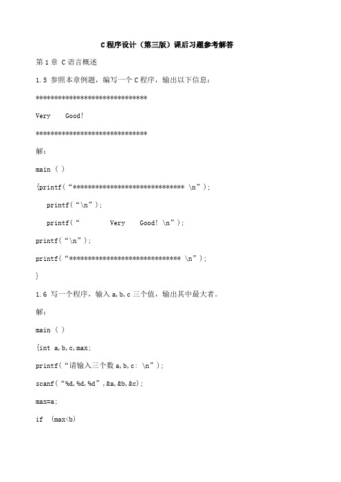 c程序设计第三版习题参考解答 全 