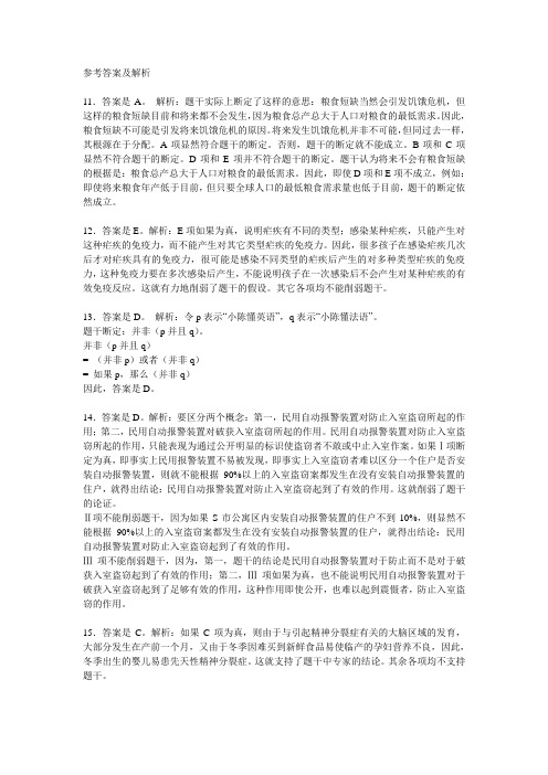 2002年10月MBA答案