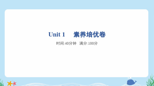 2024年冀教版三年级上册英语Unit 1素养培优试卷及答案