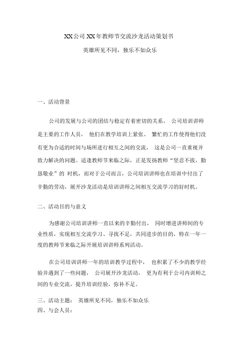 公司内训师交流活动策划