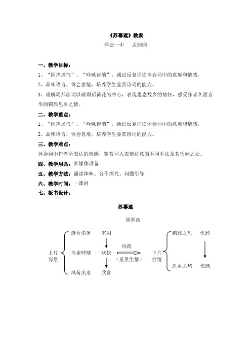 苏幕遮公开课优秀教案