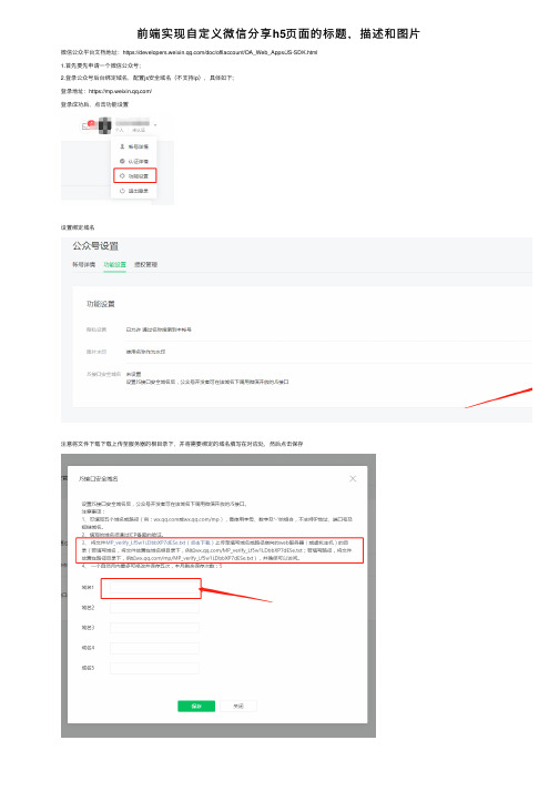 前端实现自定义微信分享h5页面的标题，描述和图片