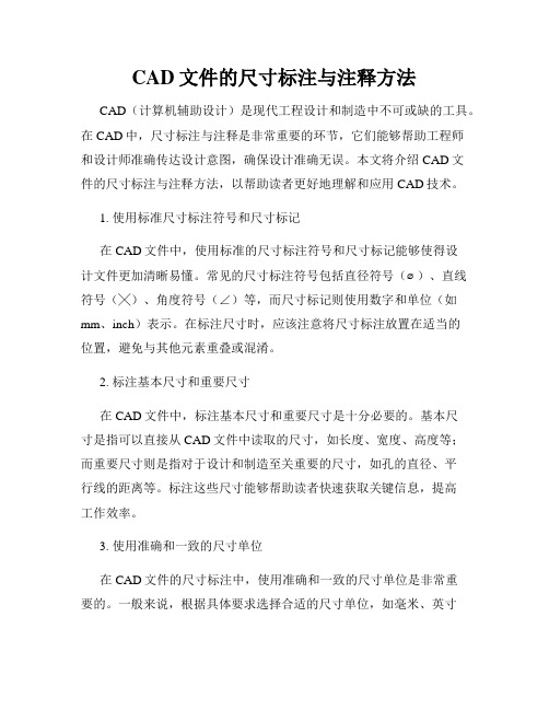 CAD文件的尺寸标注与注释方法