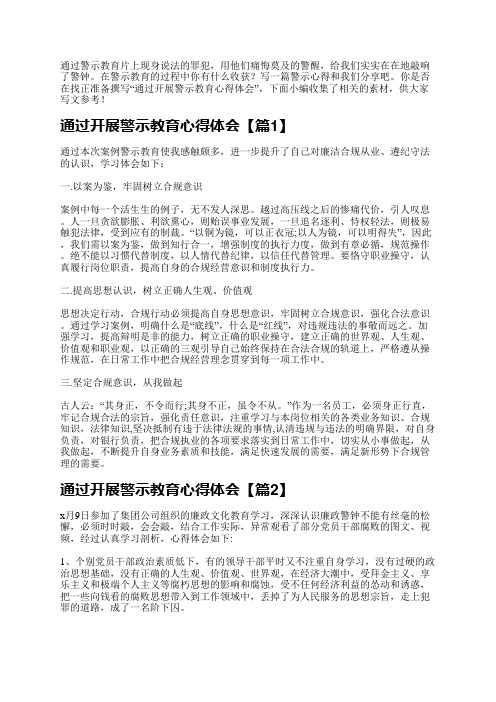 通过警示教育片上现身说法的罪犯,用他们痛悔莫及的警醒,给我们实实在在地敲响了警钟。在警示教